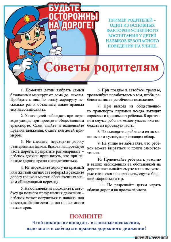 Советы родителям.jpg